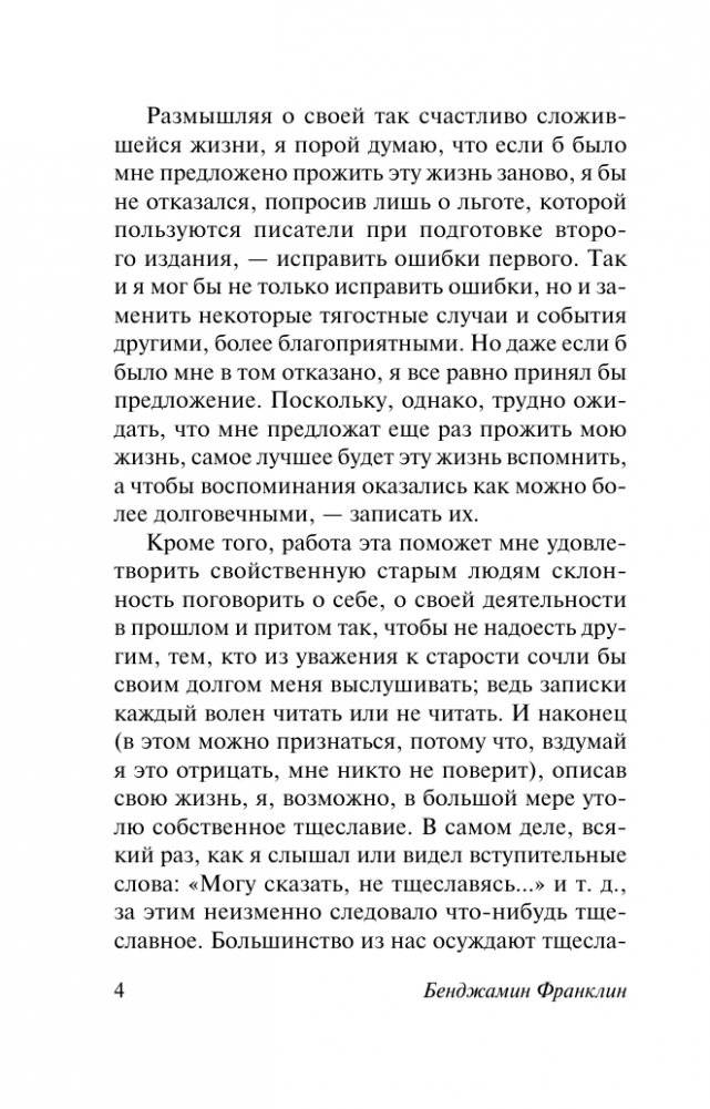 Время - деньги. Автобиография фото книги 3
