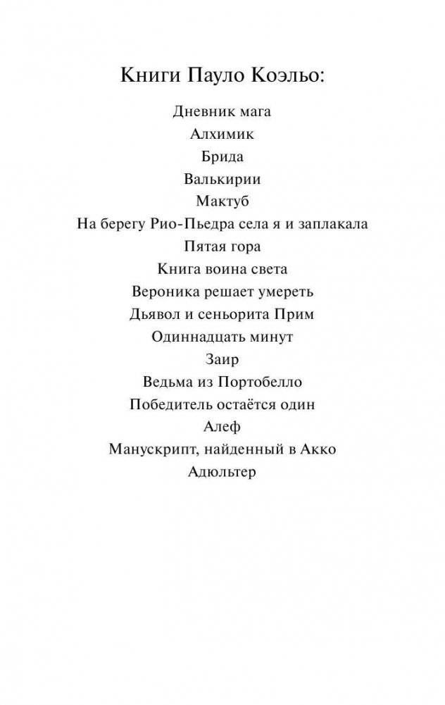 Дьявол и сеньорита Прим фото книги 3