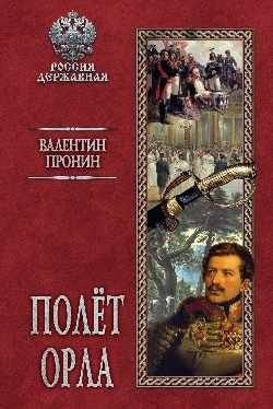 Полёт орла | Eagle's Flight