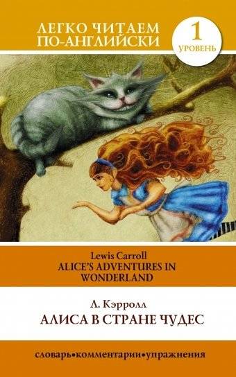 Алиса в стране чудес / Alice's Adventures in Wonderland | Alice's Adventures in Wonderland