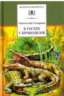 В гостях у крокодилов | Visiting the Crocodiles
