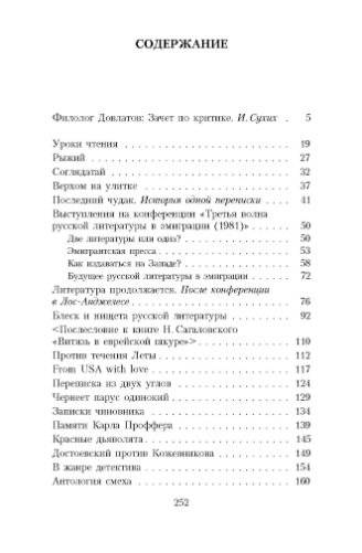Блеск и нищета русской литературы фото книги 2