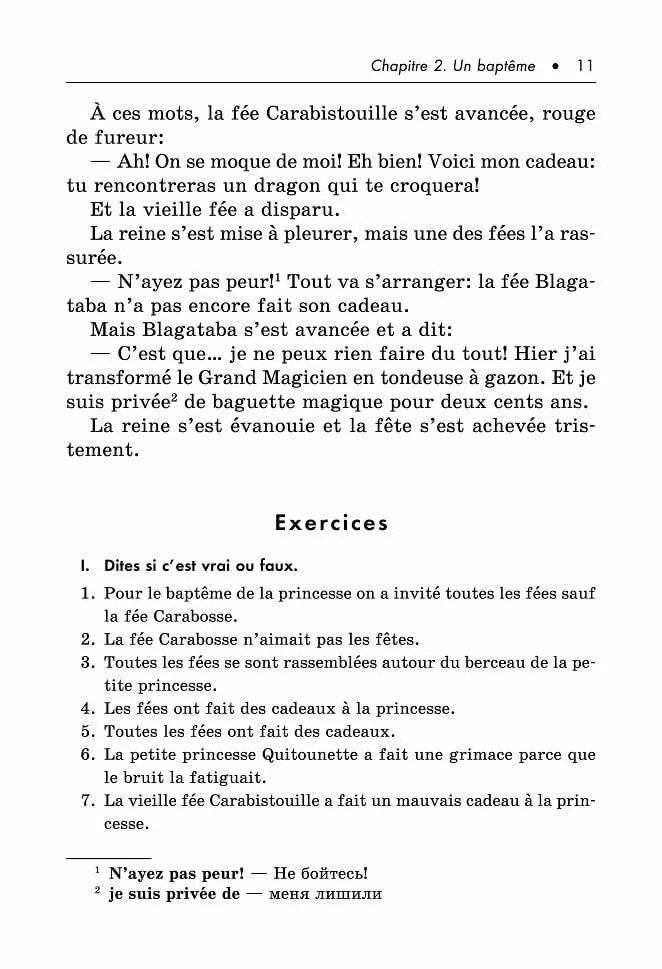 Современные французские сказки фото книги 8