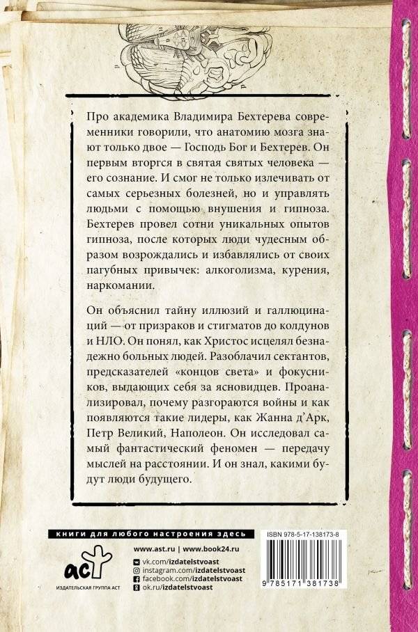 Тайны мозга. Гипноз и внушение фото книги 2