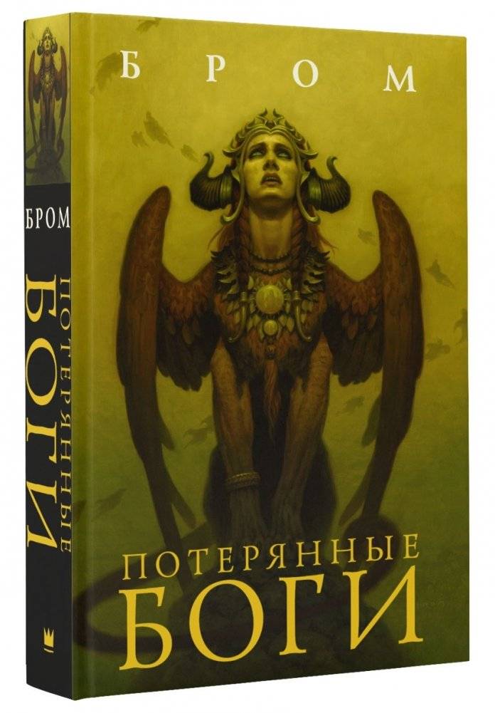 Потерянные боги | Lost Gods