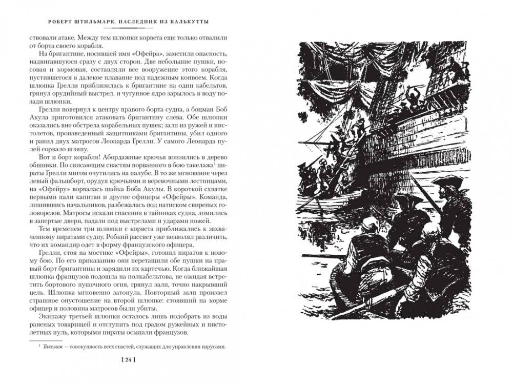 Наследник из Калькутты (с иллюстрациями) фото книги 2