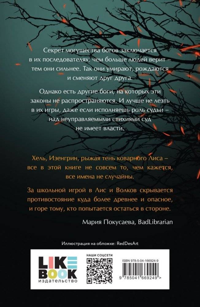 Лисы и Волки фото книги 2