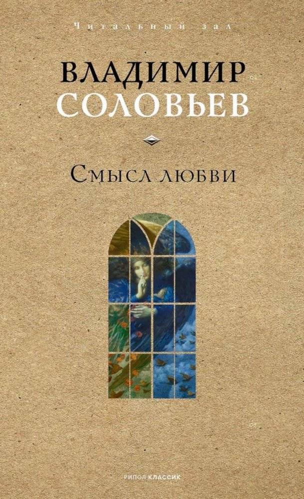 Смысл любви | The Meaning of Love