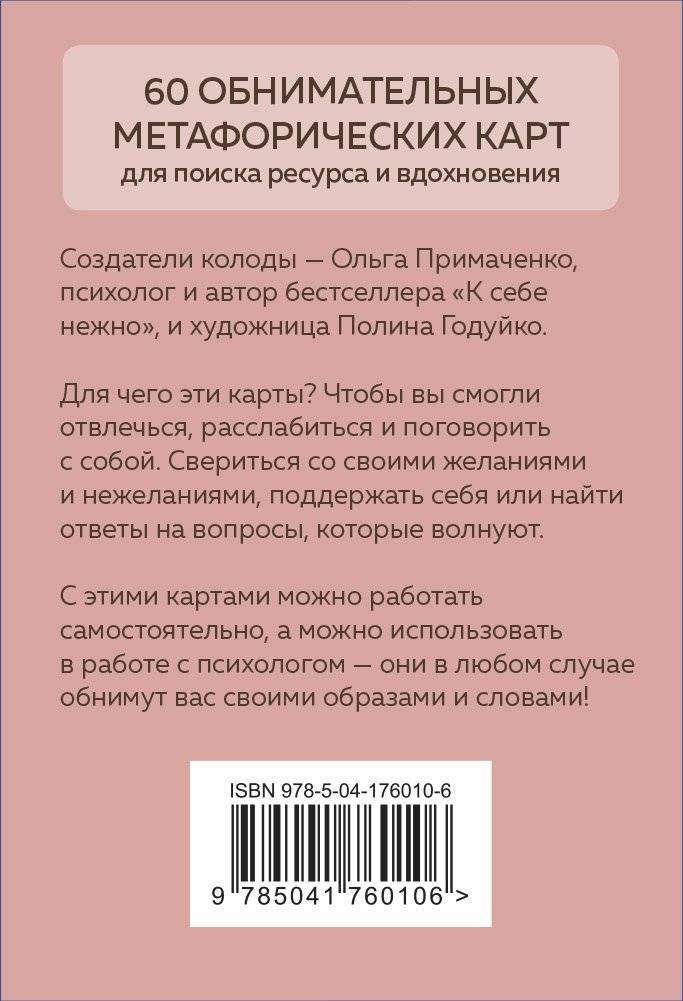 Себе можно верить. Метафорические карты от Ольги Примаченко фото книги 2