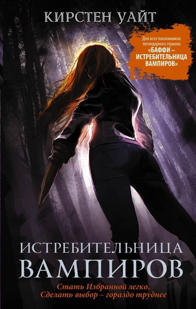 Истребительница вампиров | Vampire Hunter