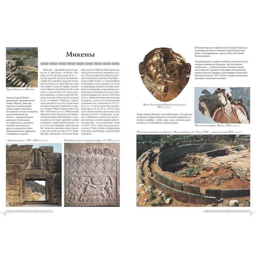 50. Самые знаменитые памятники античности фото книги 5