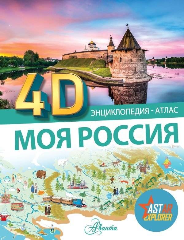 Моя Россия | My Russia