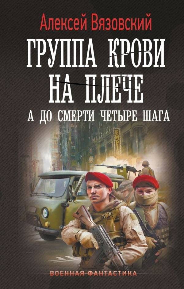 Группа крови на плече. А до смерти 4 шага | Blood Type on the Shoulder. 4 Steps to Death