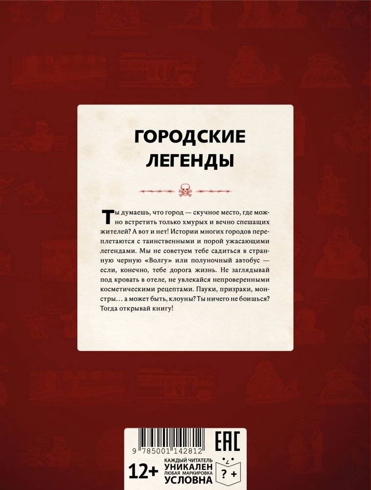 Городские легенды | Urban Legends