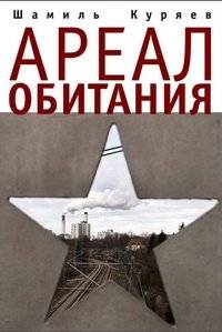 Ареал обитания | Habitat