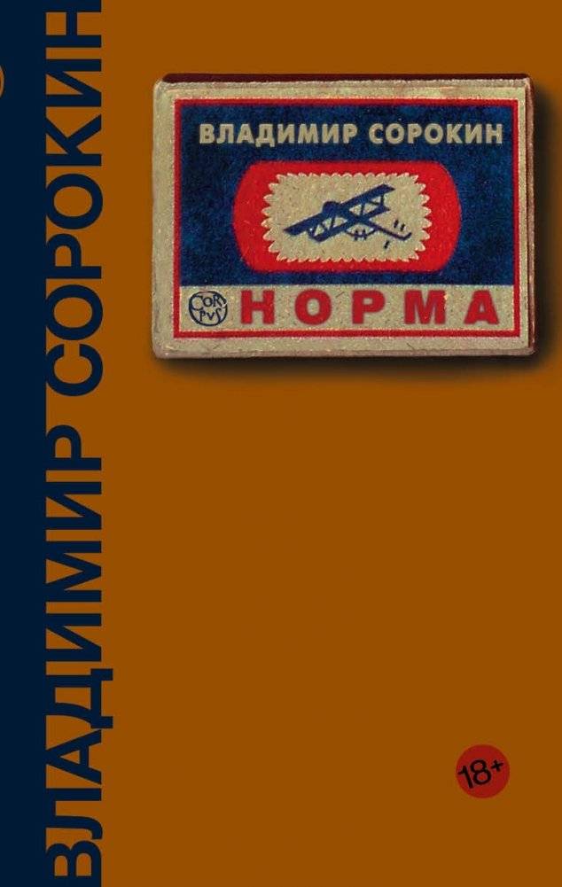 Норма | Norma