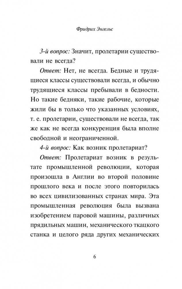 Принципы коммунизма. Манифест коммунистической партии фото книги 6