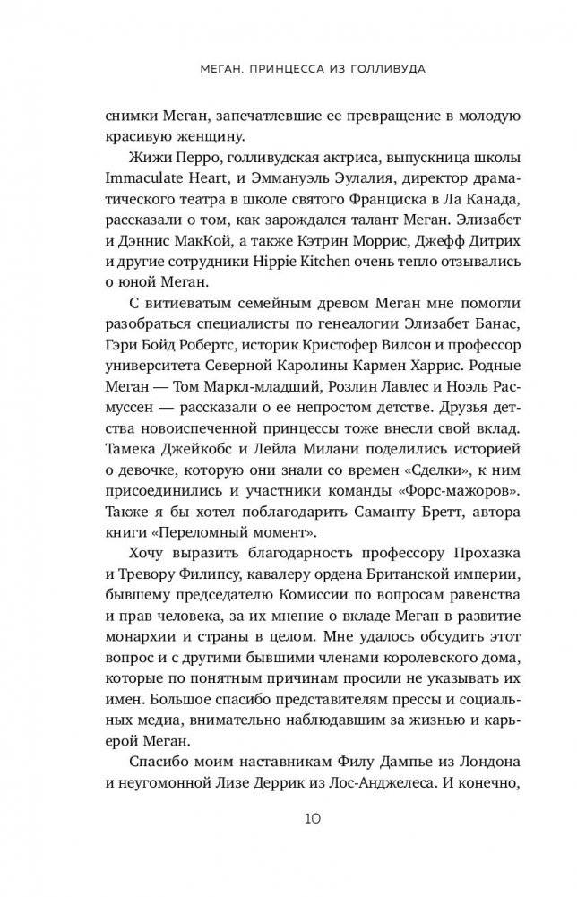 Меган. Принцесса из Голливуда фото книги 4