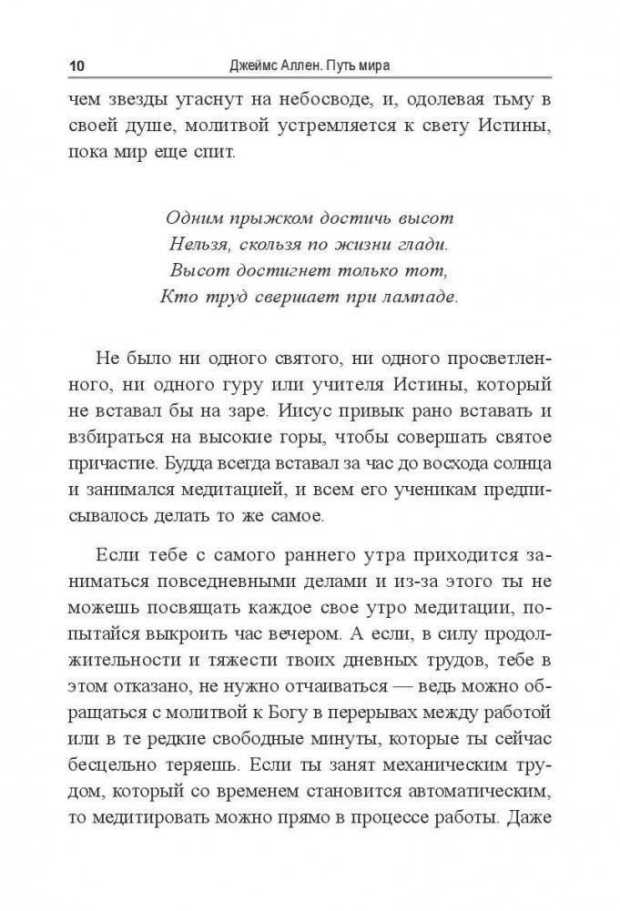 Путь мира фото книги 8