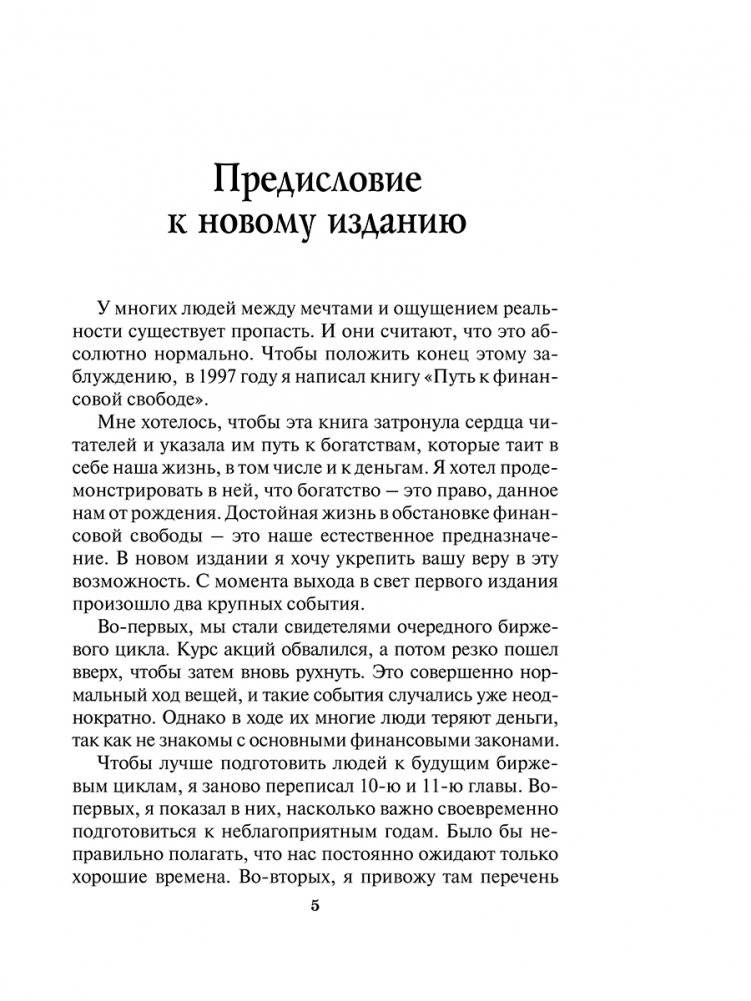 Путь к финансовой свободе фото книги 3