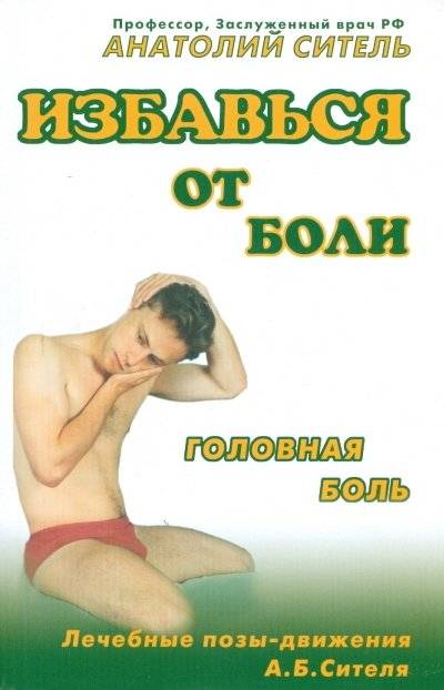 Головная боль | Headache