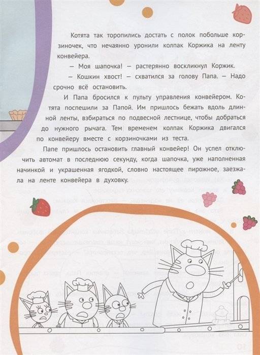 Три Кота № ИСН 2004. История с наклейками. Сладкие приключения. Весёлая игра фото книги 3