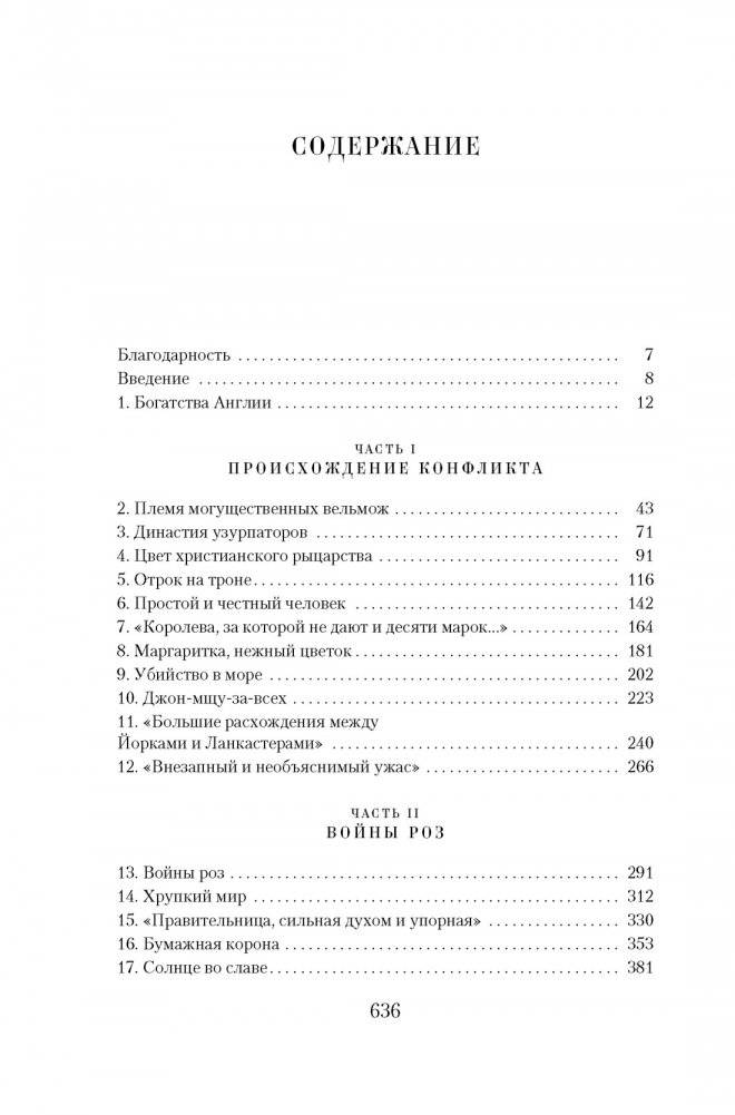 Ланкастеры и Йорки. Война Алой и Белой розы фото книги 2