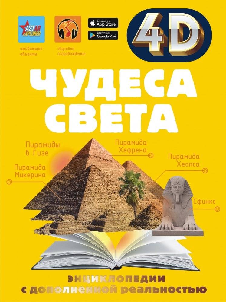 Чудеса света | Wonders of the World