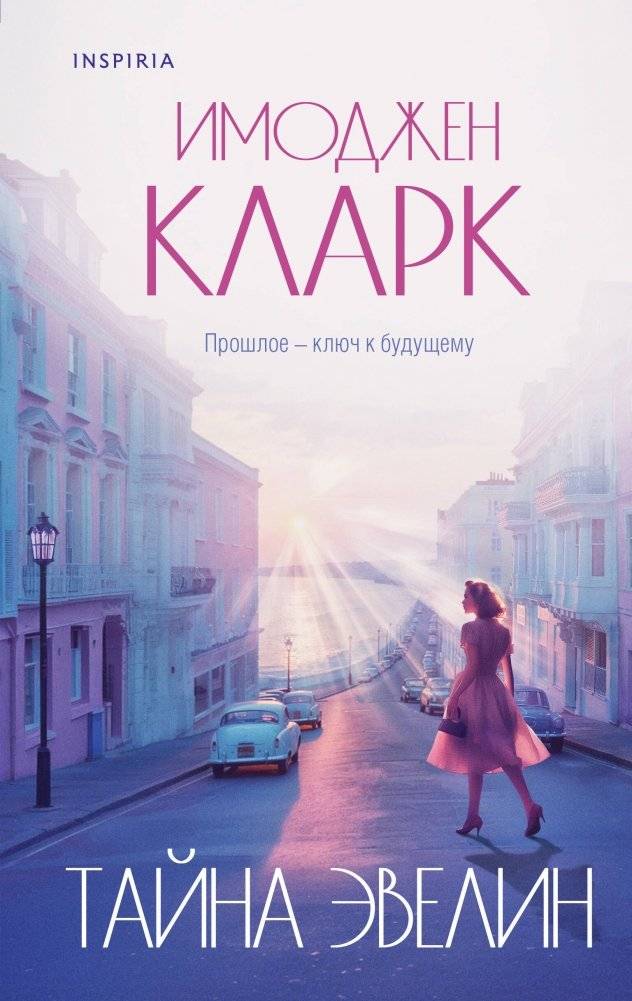 Тайна Эвелин | Evelyn's Secret