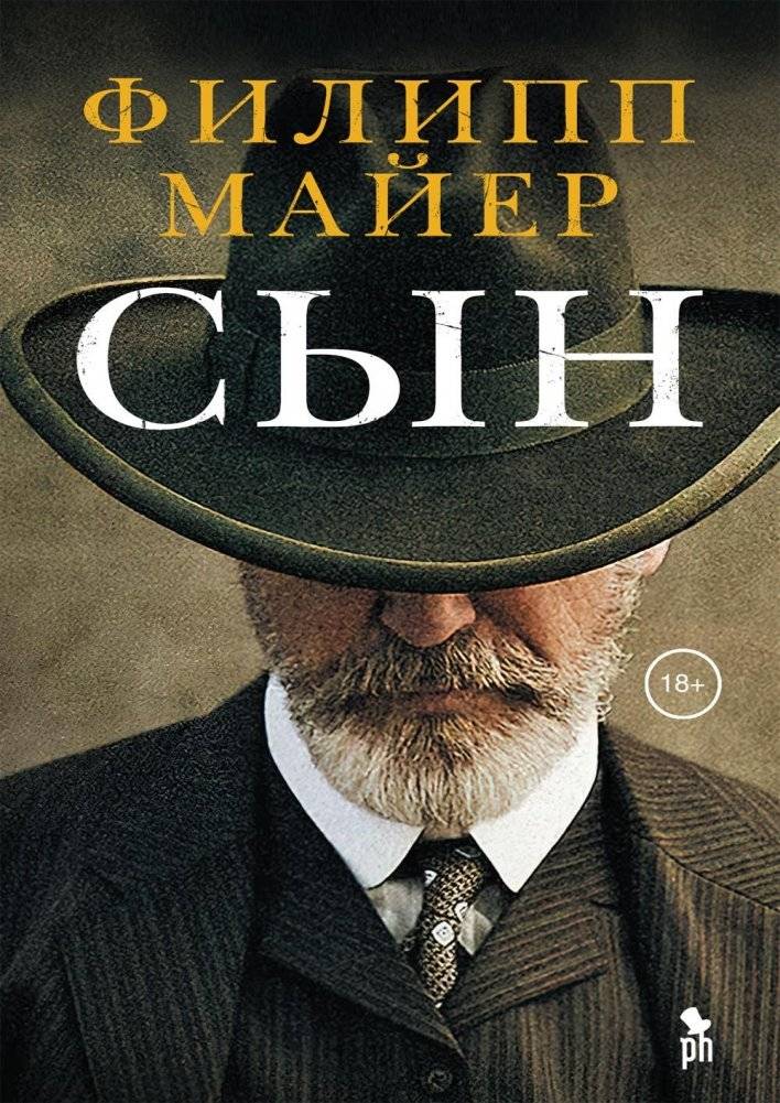 Сын | Son