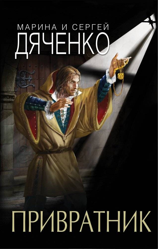Привратник | The Gatekeeper