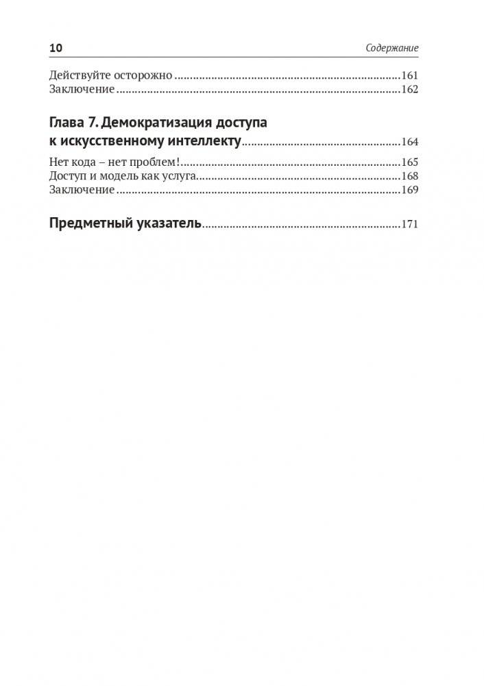 GPT-3. Руководство по использованию API Open AI фото книги 5