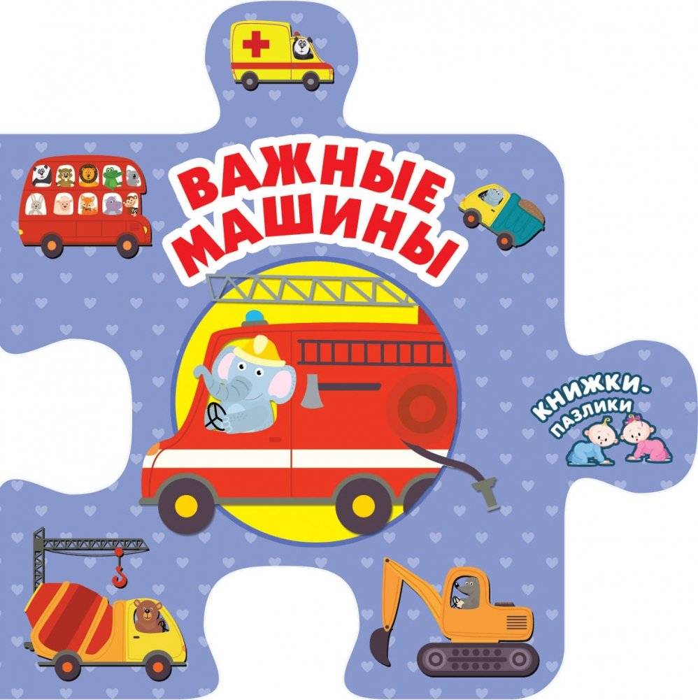 Важные машины | Important Machines