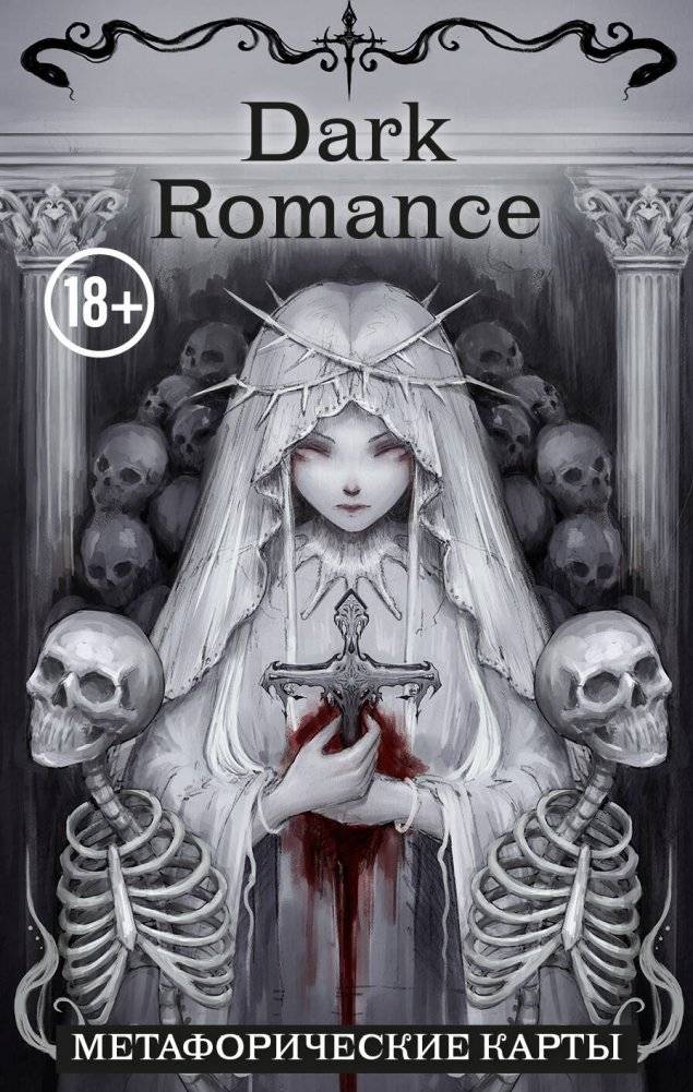 Темный роман. draft.Anna. 40 метафорических карт | Dark Romance. draft.Anna. 40 Metaphorical Cards