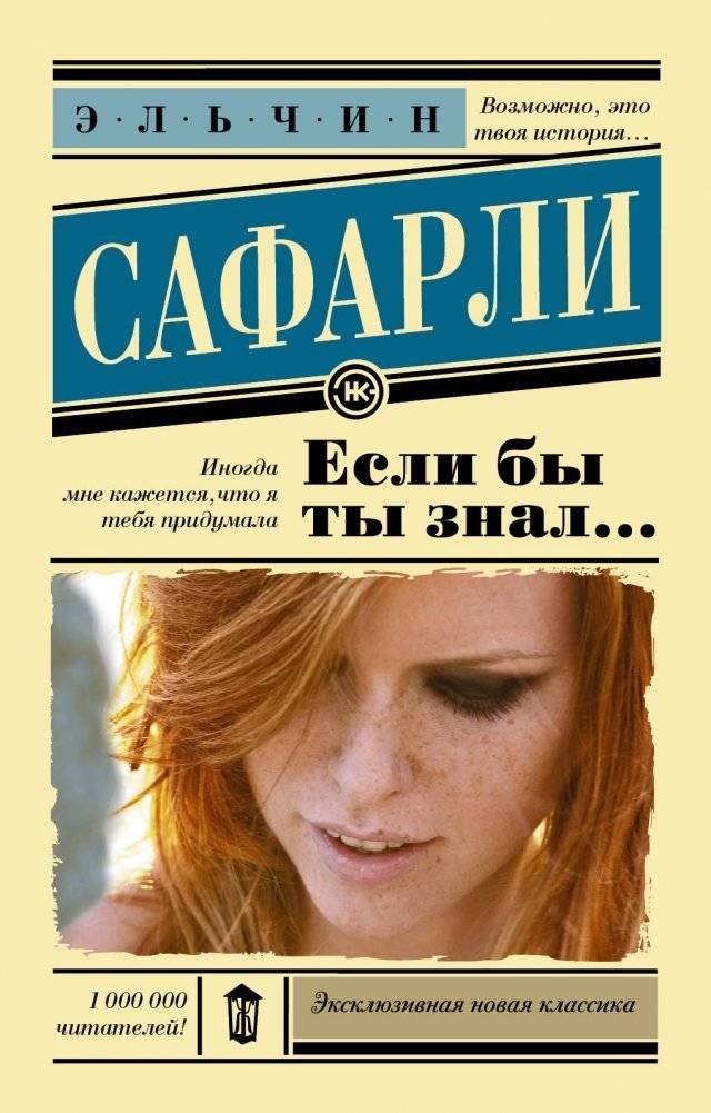 Если бы ты знал... | If Only You Knew...
