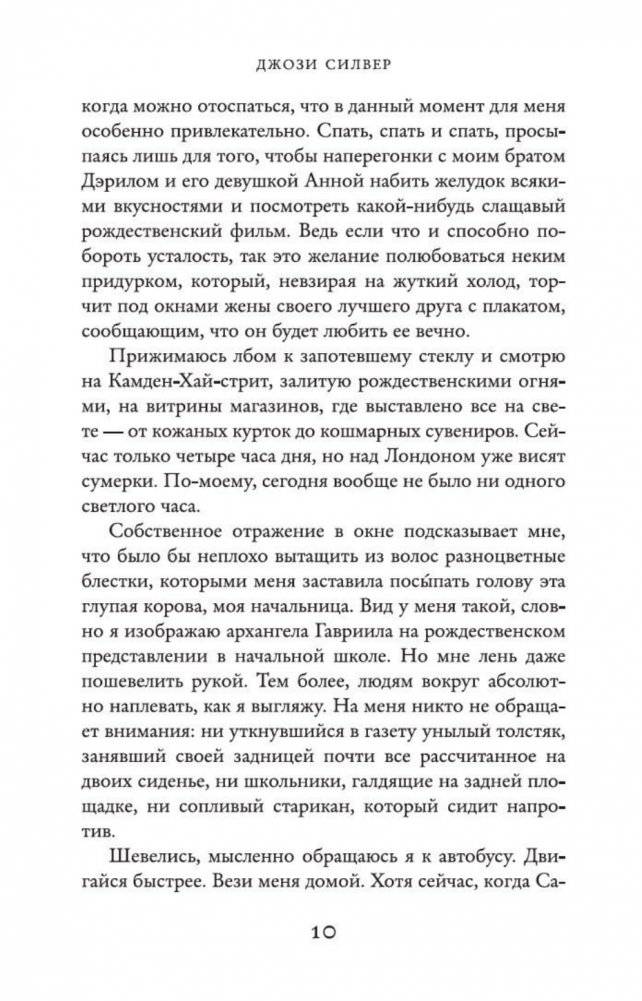 Один день в декабре фото книги 2