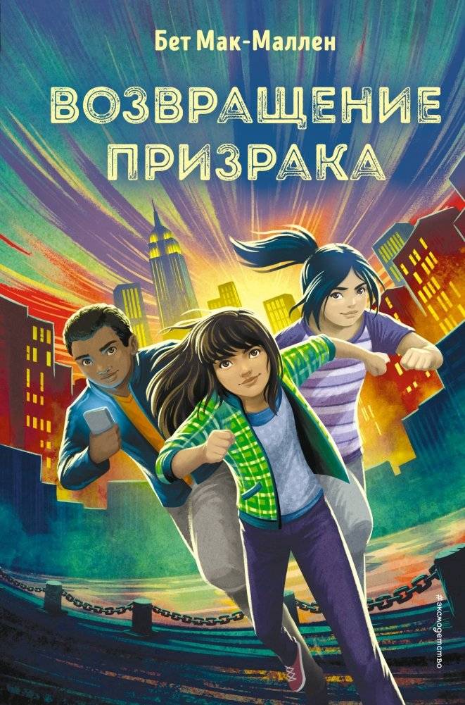 Возвращение Призрака | The Ghost's Return