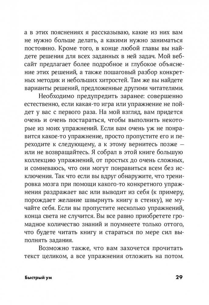 Быстрый ум. Как забывать лишнее и помнить нужное фото книги 7