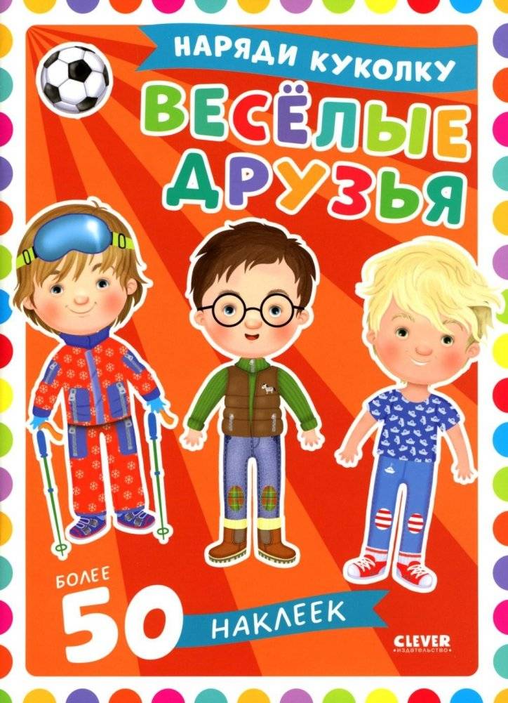 Веселые друзья | Fun Friends