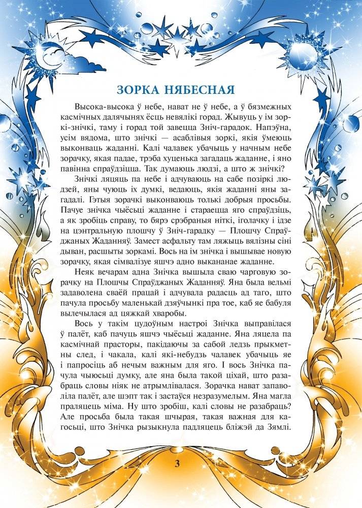 Зорка нябесная, зорка зямная фото книги 4