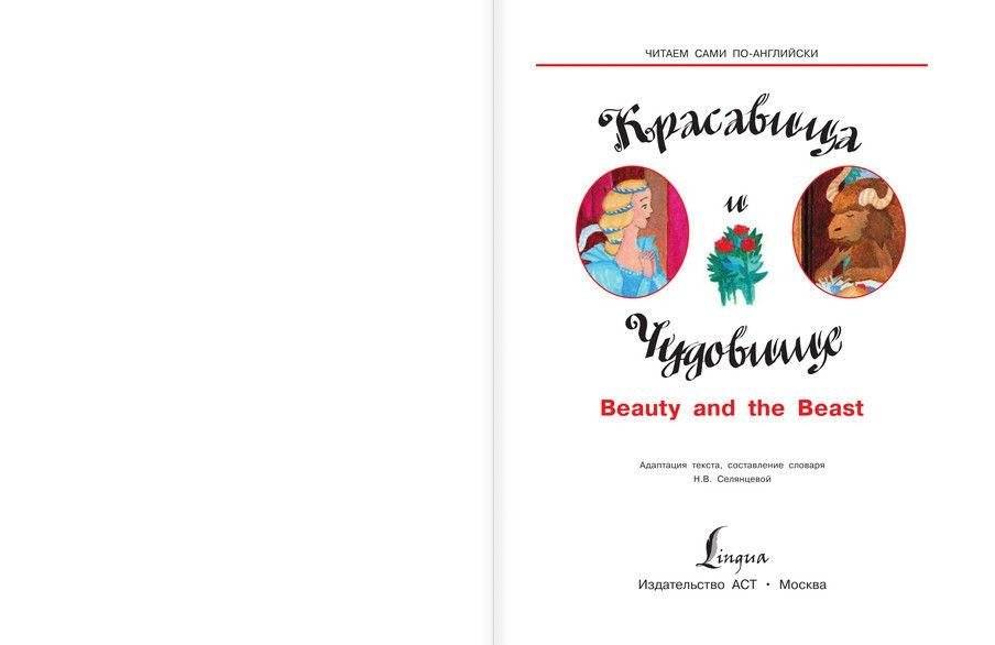 Красавица и Чудовище фото книги 2