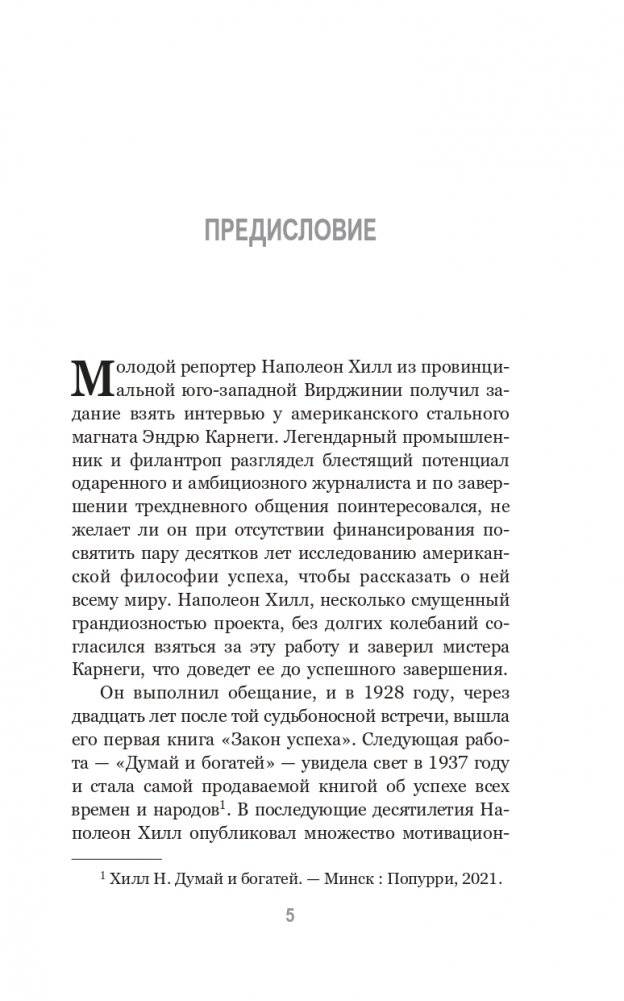 Думай и богатей. Привычки, ведущие к успеху фото книги 3