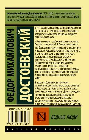 Бедные люди фото книги 2