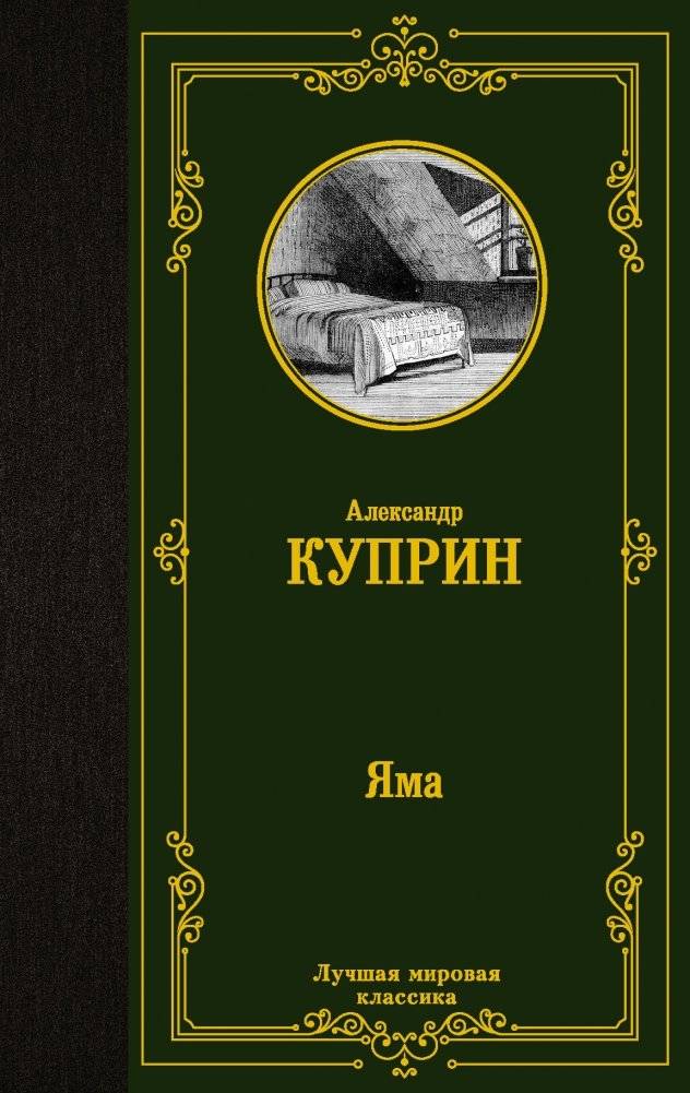 Яма | The Pit