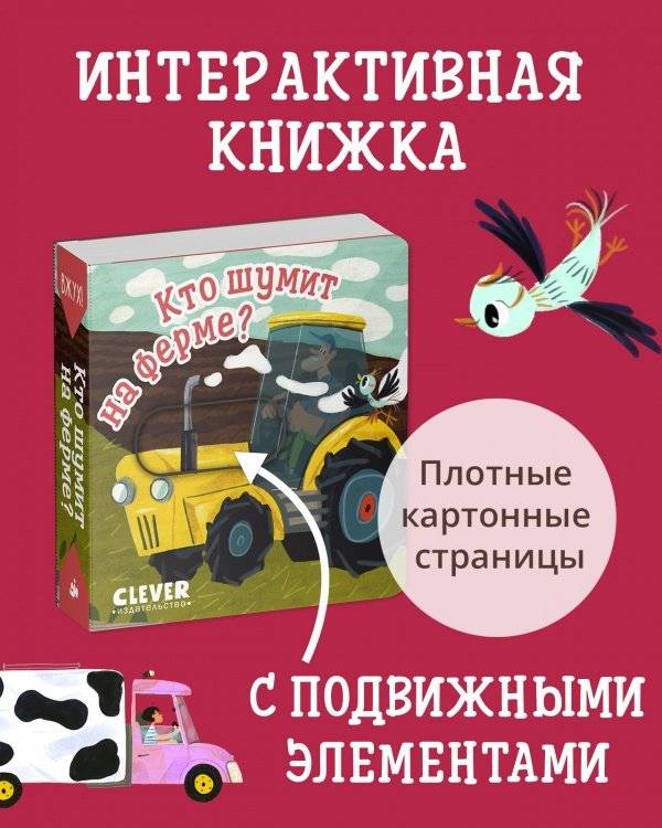 Кто шумит на ферме? фото книги 6