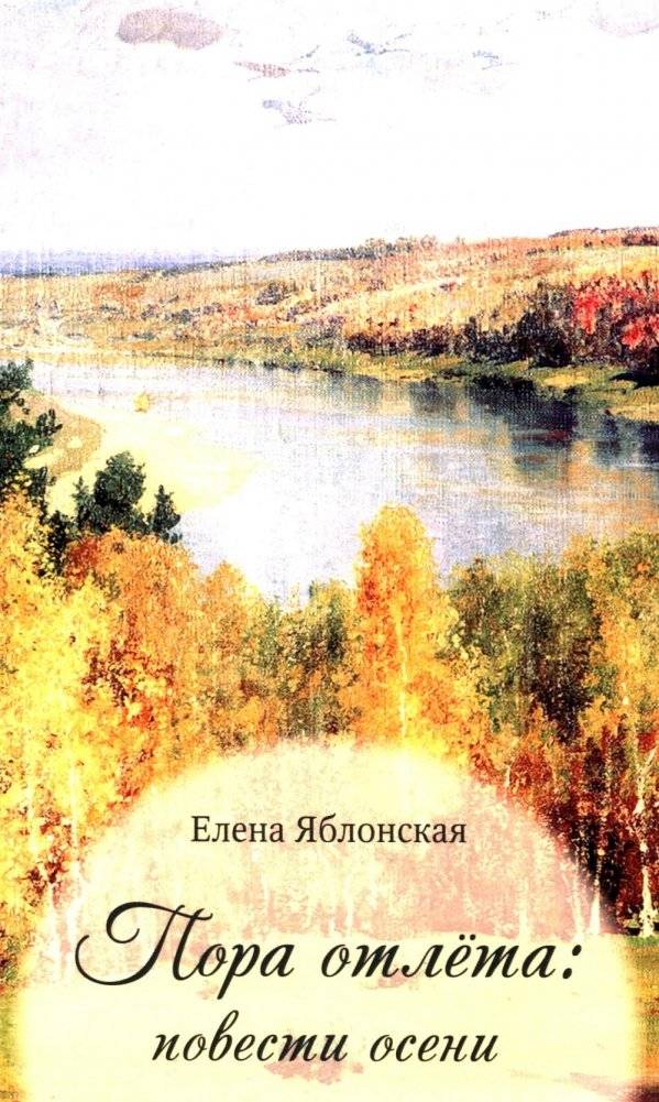 Пора отлета | Time to Depart