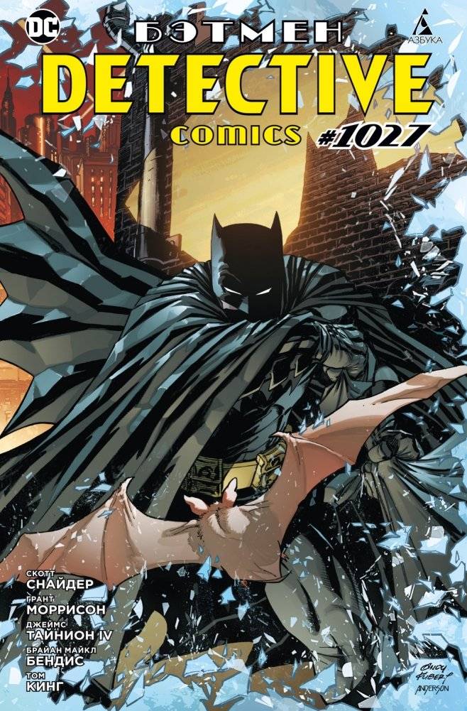 Бэтмен. Detective comics #1027 | Batman: Detective Comics #1027