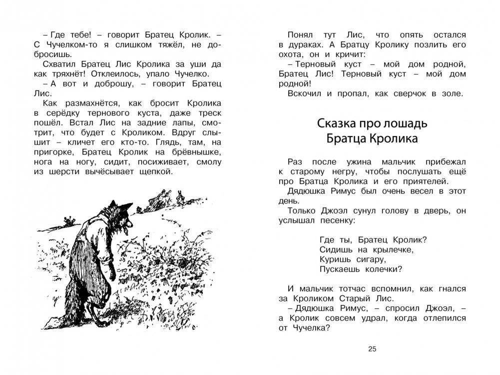 Сказки дядюшки Римуса фото книги 2