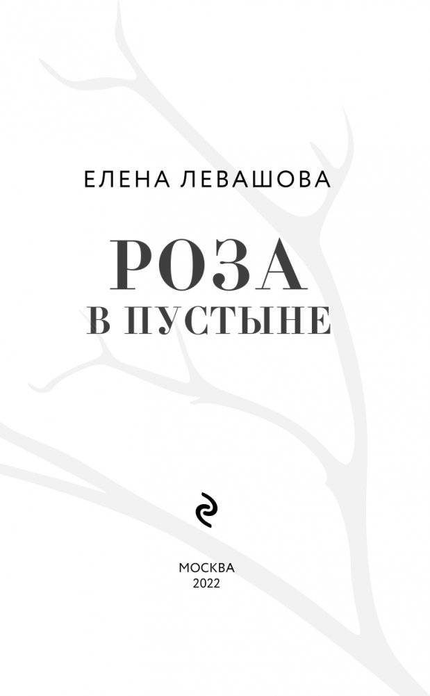 Роза в пустыне фото книги 5