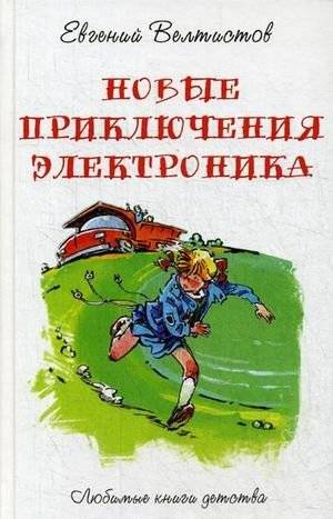Новые приключения Электроника | The New Adventures of Elektronik